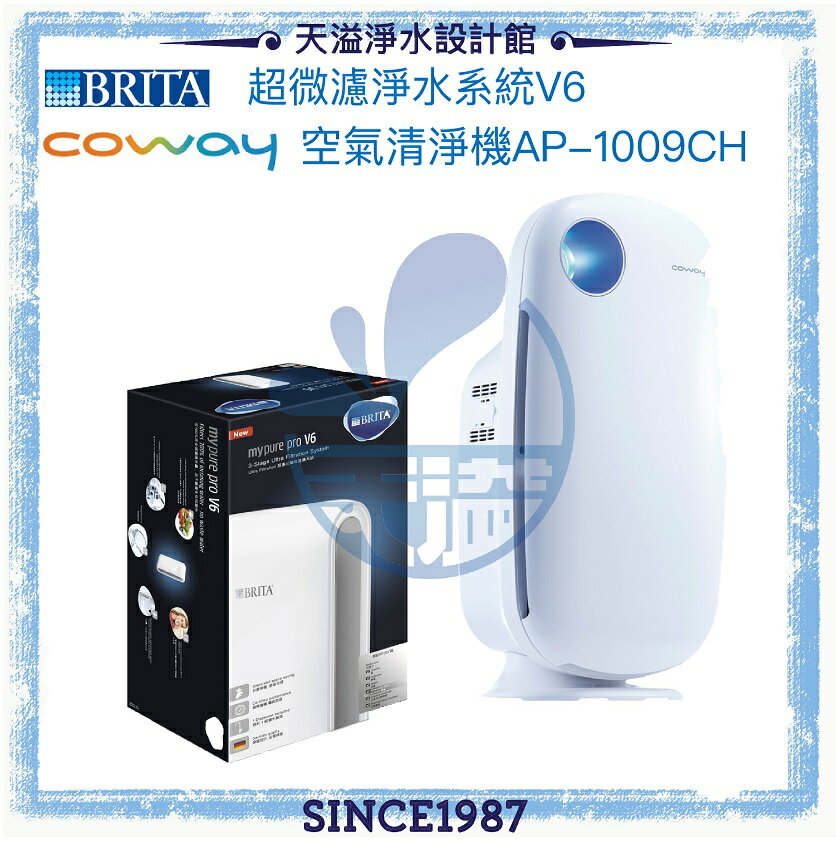 【BRITA x Coway】超微濾淨水系統X6【贈安裝】+ 加護型空氣清淨機 AP-1009CH【10-14坪】【APP下單點數加倍】