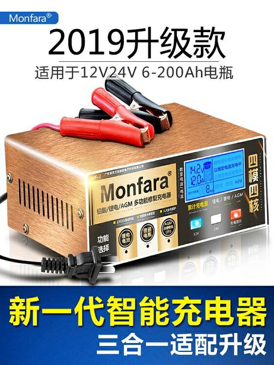 【八折】充電機 汽車電瓶充電器12v24v大功率蓄電池充電機多功能全自動智慧通用型