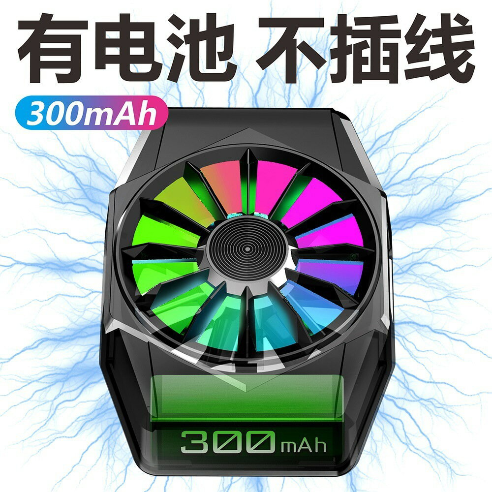 手機散熱器充電款磁吸平板降溫水冷背夾風扇無線直播吃雞遊戲【北歐家居生活】