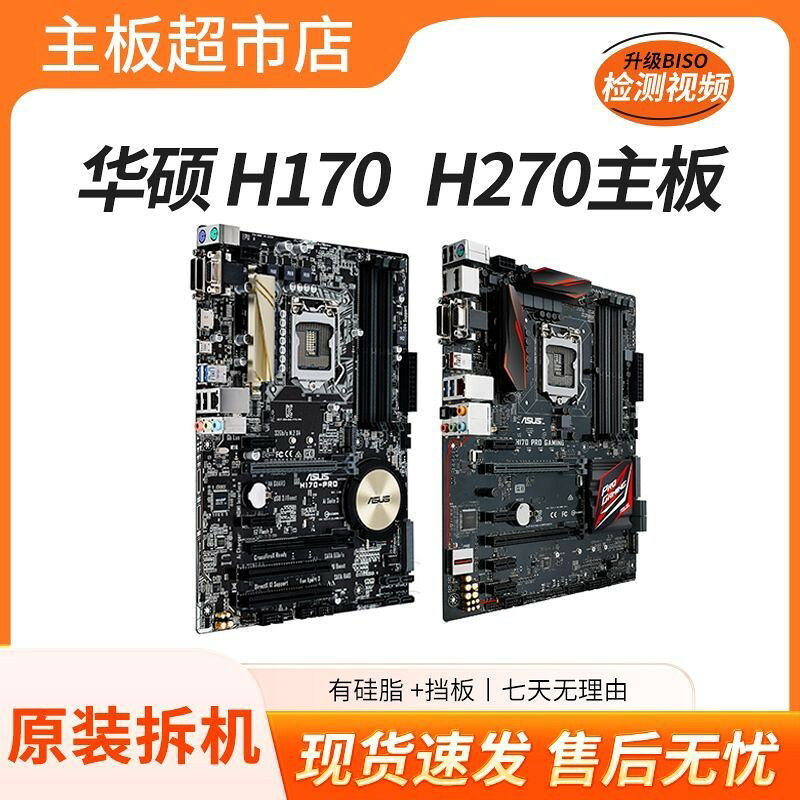 華碩H170-PRO GAMING 電競主機板 支援1151 6/7代CPU 高效穩定 遊戲專用 相容H270 電腦組裝必備