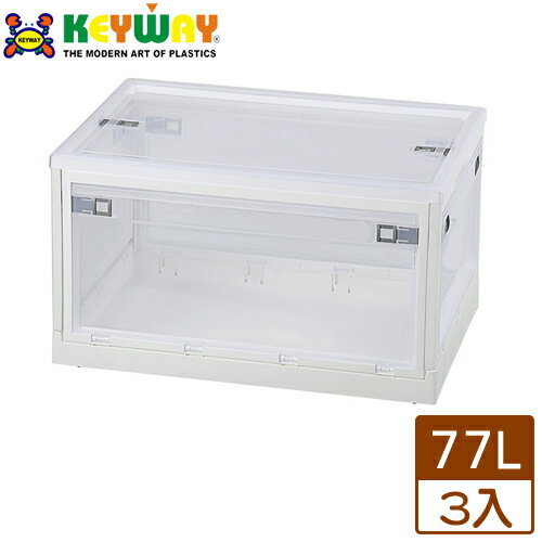 【免運直出】KEYWAY聯府 經典五開式摺疊收納箱-77L(白x3入)台灣製 整理箱 置物箱【愛買】