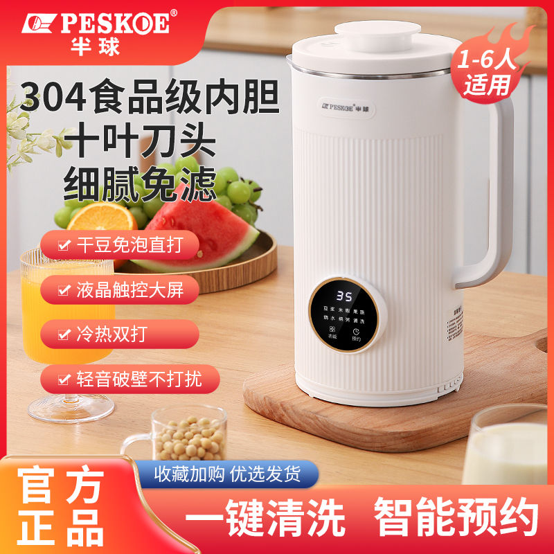 [台灣公司貨 可開發票]半球迷你家用豆漿機新破壁機家用全自動小型多功能免煮免濾果汁機