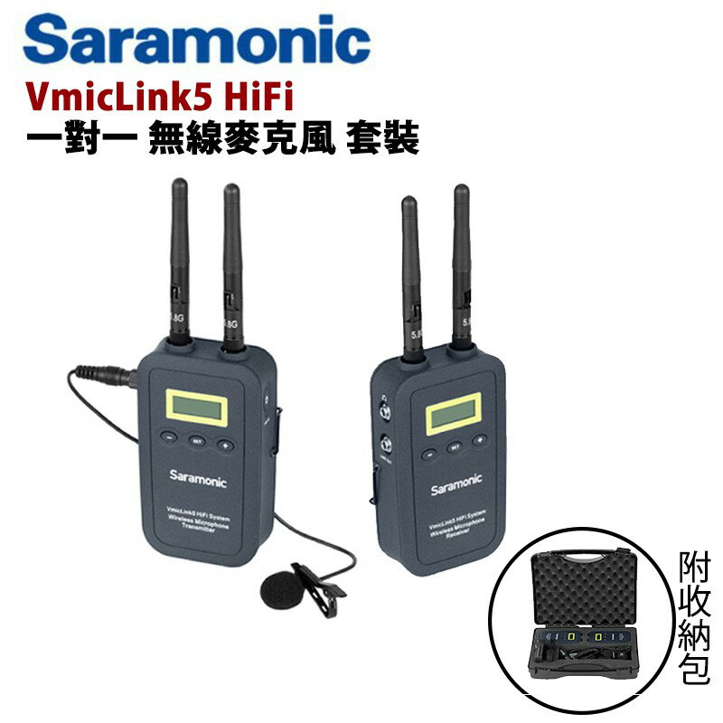 【EC數位】Saramonic 楓笛 VMICLINK5 HiFi 一對一無線麥克風 套裝 5.8GHz 高頻傳輸 採訪