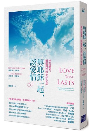 與耶穌一起，談愛情：神對戀愛、婚姻與性的美好心意 | 拾書所