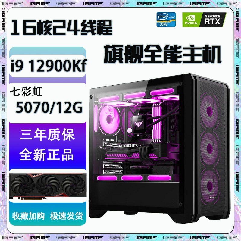臺式電腦酷睿12代I5I7I9高性能遊戲海景房主機12900KF/5070/12G#Hi, 貼心優衣家居#