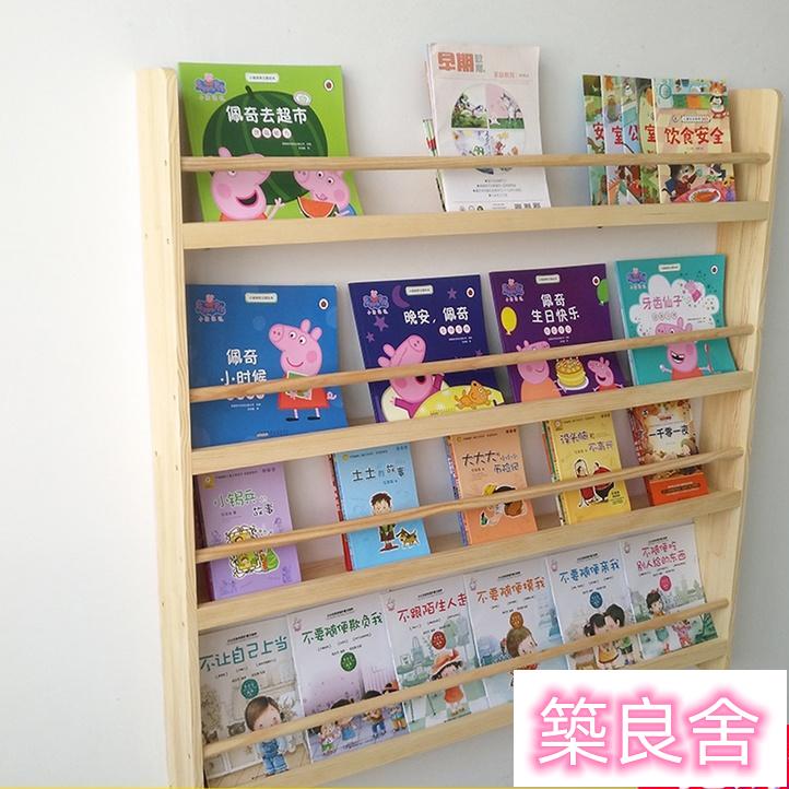 附發票~ 雜誌架 兒童書架 繪本架 實木壁掛簡易書櫃 小書架 墻上置物架 學生幼兒園書架