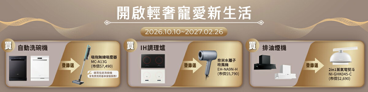 Panasonic授權專門店