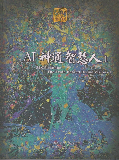 【電子書】AI神通智慧人1 0