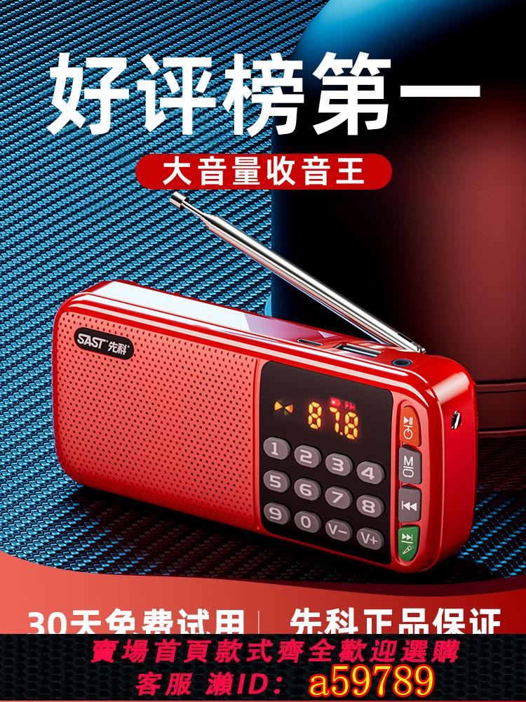 【臺灣公司 可打統編】先科收音機老人專用老年人隨身聽播放器可充電半導體小型2025新款