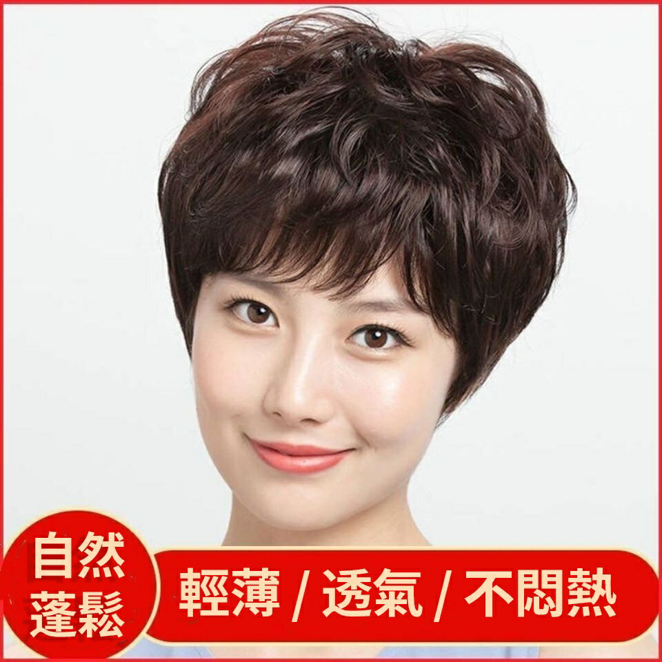 假髮女 全頭套短髮短捲髮 中女士假髮套 逼真透氣整頂假髮 假髮 中假髮