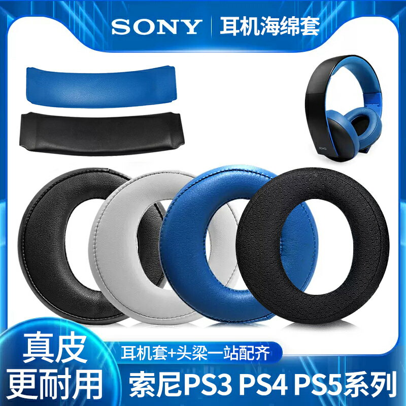 適用於原配索尼PS3 PS4 7.1 PSV三代金耳機套CECHYA-0083耳罩0080一二代耳機海綿套0090頭戴式