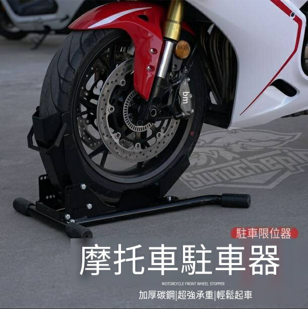 限時下標！免運 駐車器 起車架 支撐架 通用重機摩托車前後輪支撐架駐車器架起車架保養可升降維修工具 八折下殺 特價出 快速出貨