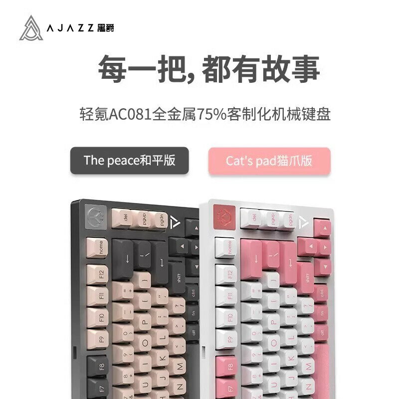 黑爵輕氪AC081客製化機械鍵盤75%鋁坨坨gasket結構熱插拔有線BOX-時尚精品