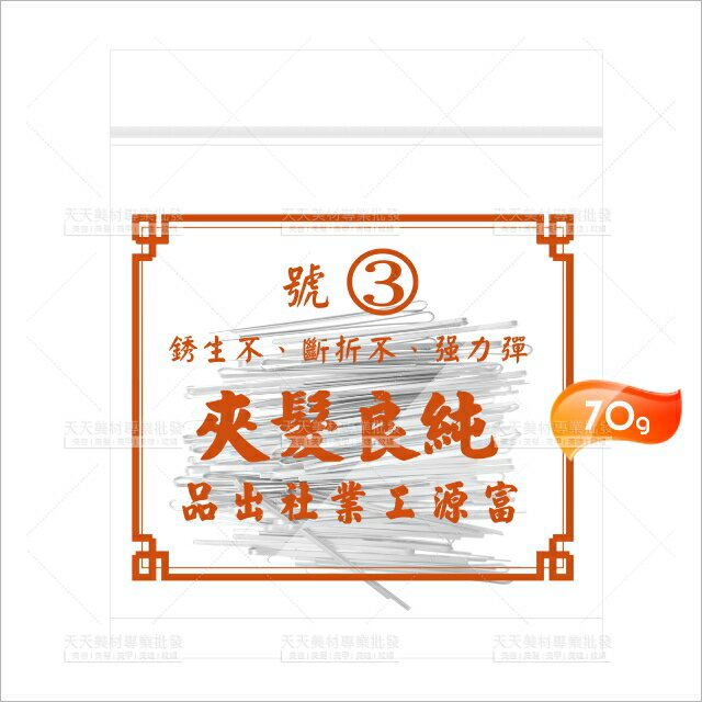 台灣製(/3號白鐵)小髮夾.毛夾[90733]短髮男士燙髮