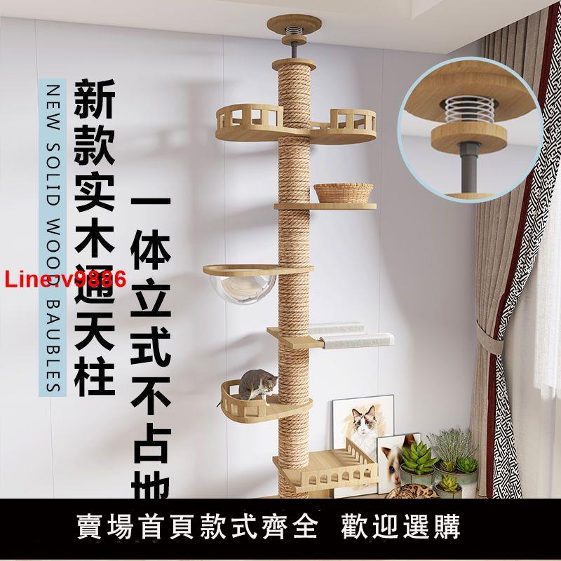 【臺灣公司 超低價】頂天立地貓爬架通天柱太空艙貓樹貓抓柱貓咪攀爬架實木樹屋貓傢俱