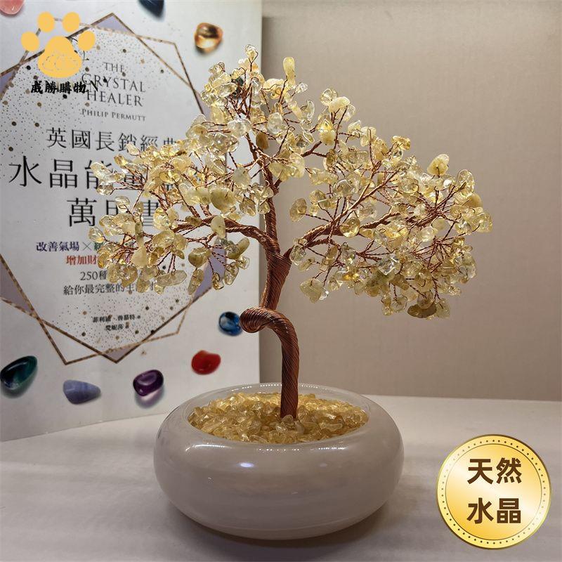 免運 創意擺件 裝飾品家居天然水晶招財樹純手工編織家居擺件客廳玄關臥室辦公室高階【YY】