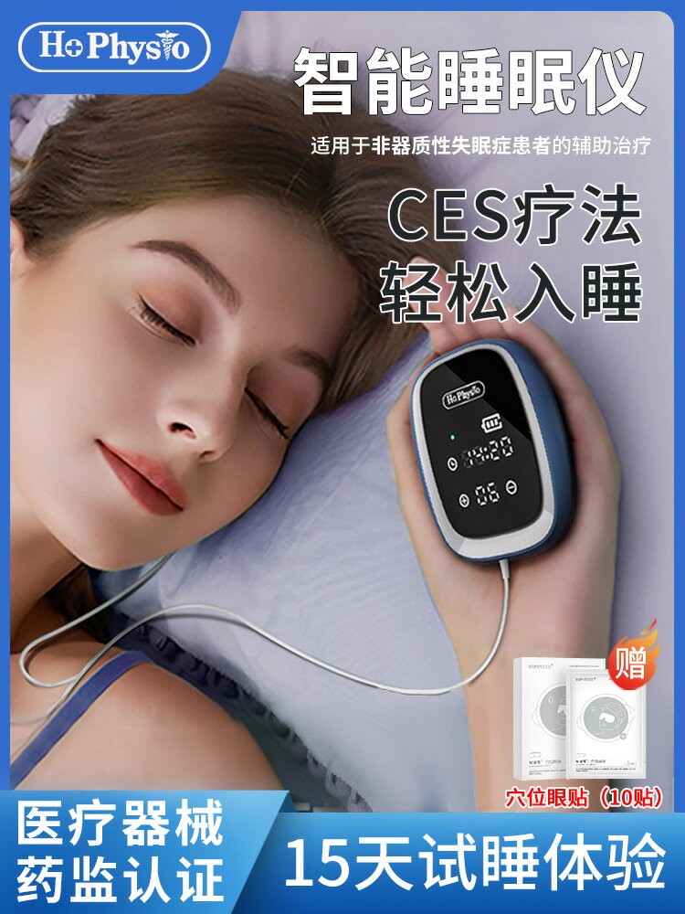 何浩明睡眠儀助眠器CES療法低頻脈沖輔助失眠治療儀睡眠質量差