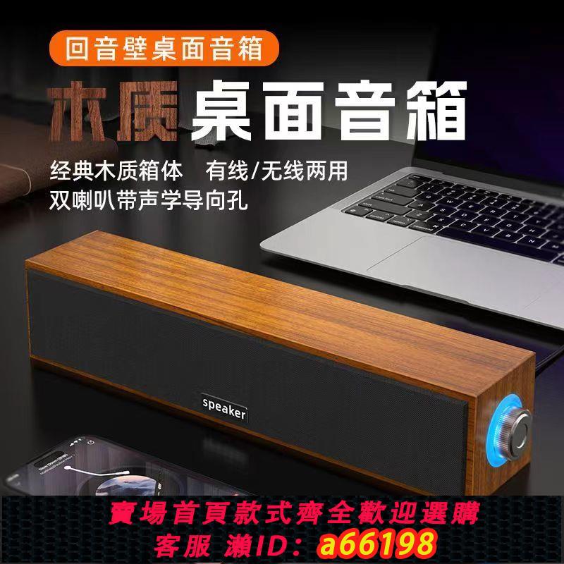 【臺灣公司 可開發票】USB木質電腦音響臺式家用筆記本藍芽桌面有線小音箱木質低音炮