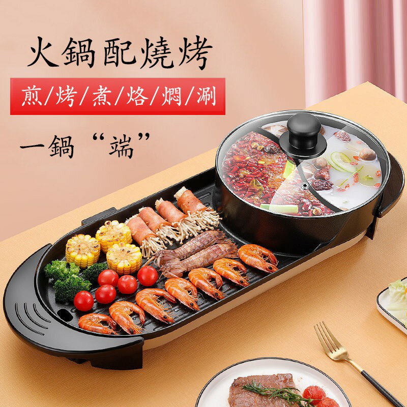 涮烤一體鍋 韓式涮烤一體鍋 家用多功能涮烤一體盤 家用火鍋無煙烤肉不粘鍋 臺灣倉庫現貨
