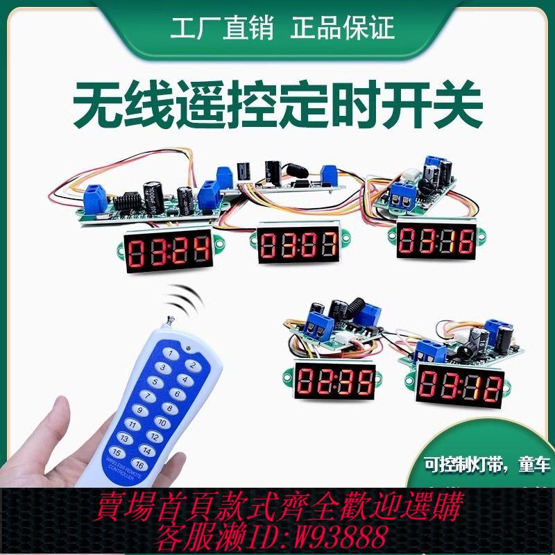 時間繼電器 童車遙控延時定時繼電器模組開關無線控制電路板一控多玩具車改裝