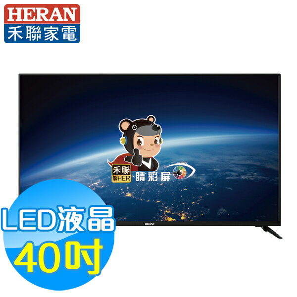 禾聯HERAN 40吋 低藍光液晶顯示器 液晶電視 HD-40DFSP1(含視訊盒)