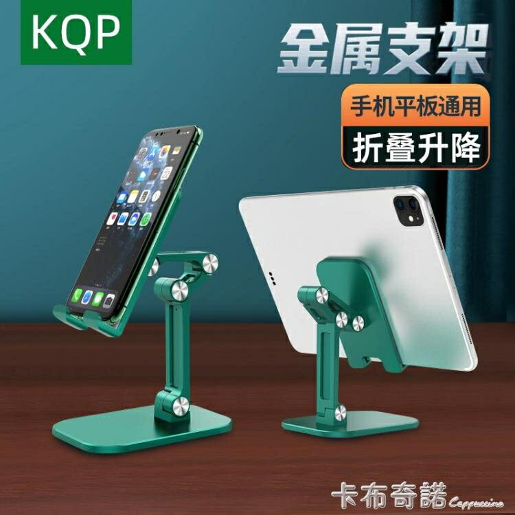 KQP手機支架桌面懶人直播平板iPad萬能通用支撐架家用pad摺疊式升降 99購物節