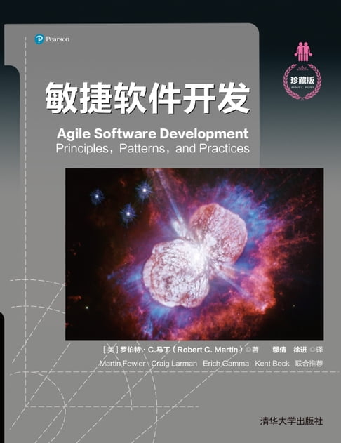 【電子書】敏捷软件开发：珍藏版 0