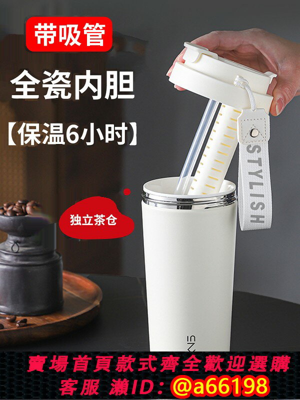 【臺灣公司 可開發票】保溫杯純陶瓷內膽非塗層高階大容量長效保溫咖啡杯帶吸管2025新款