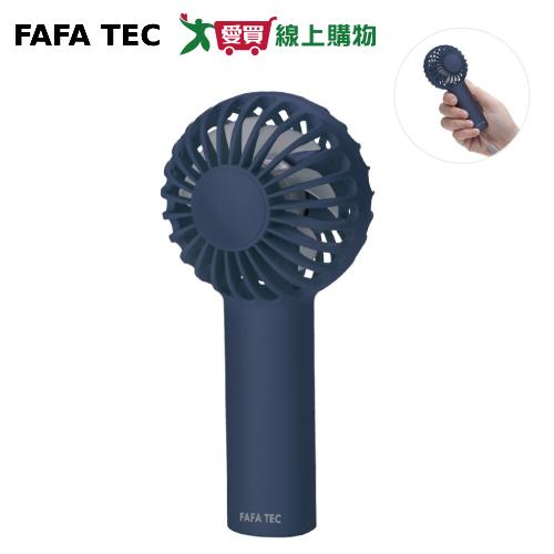 FAFATEC 三段風速手持充電風扇  FF1【愛買】