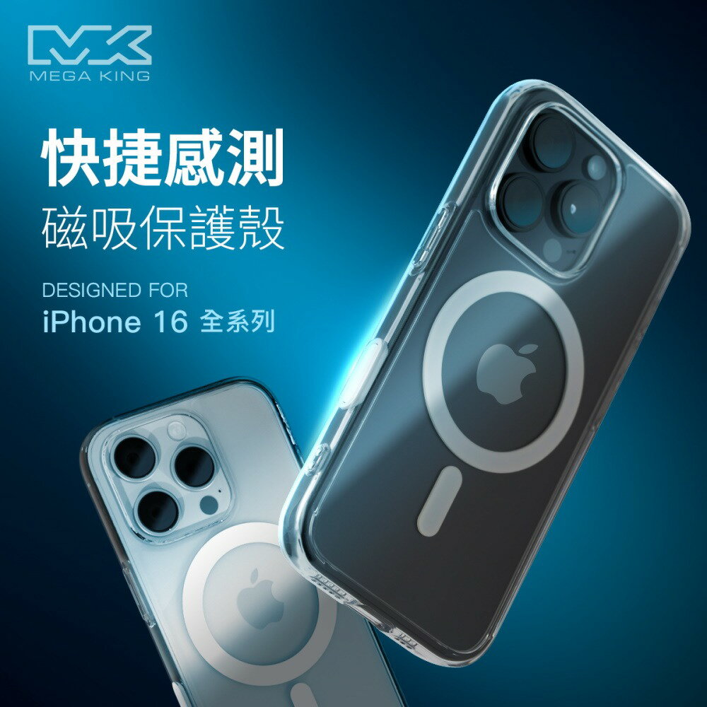 【領券再折】[側邊不挖孔]MEGA KING 快捷感測磁吸保護殼 相機控制無縫傳導全覆蓋靈敏觸控 不挖孔 透明 側感應 iPhone 16全系列(MagSafe兼容 手機殼 手機套 防摔殼 防摔套 保護套)