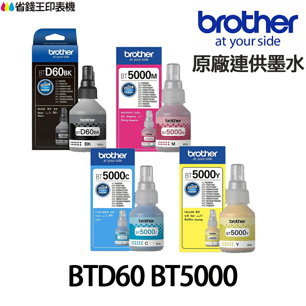 BROTHER BTD60 BT5000 原廠墨水 適T4000DW T420W T510W