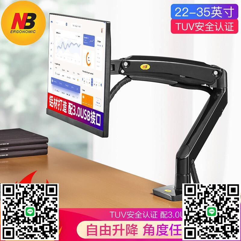 NBF80/G70/F160/F195A/H180顯示器支架桌面旋轉拉伸升降掛架D5-時尚精品