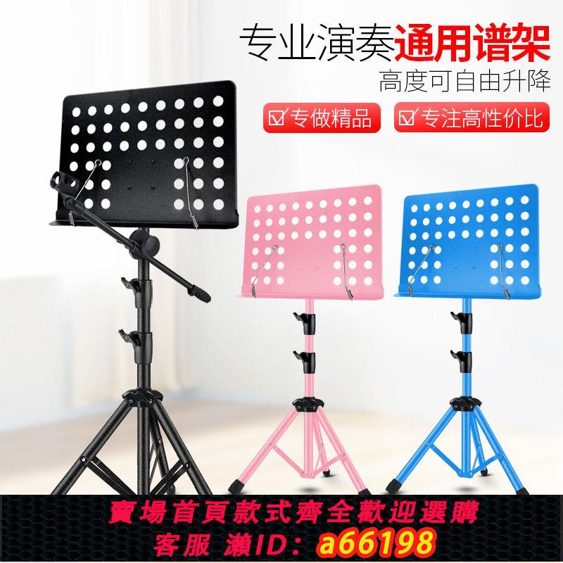 【臺灣公司 可開發票】管徑加粗可升降折疊吉他古箏曲譜架架子鼓電子琴鋼琴放樂譜讀書架