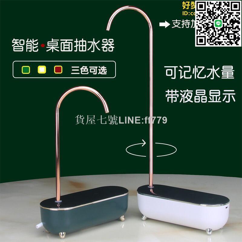【貨屋七號】抽水機 抽水器 吸水器 上水器 桶裝水吸水器 無線吸水器 電動上水器 智慧上水器 USB充電抽水機 桌面壓水泵