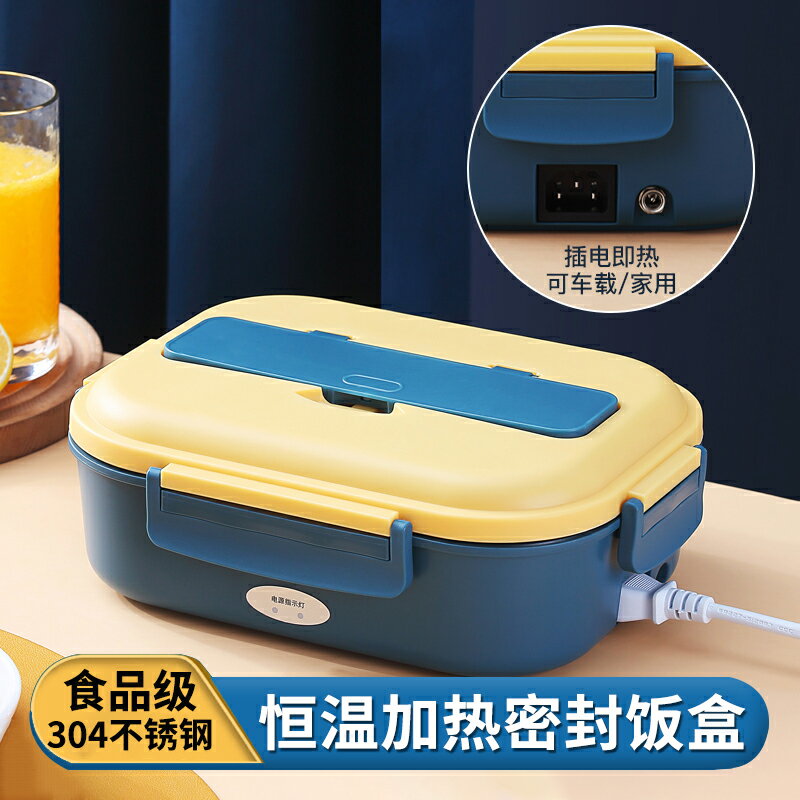 可插電車載加熱飯盒電熱保溫自熱便當盒上班族便攜免注水熱飯神器
