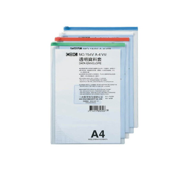 COX 三燕 A4 直式 透明 資料套 顏色隨機 12個 /包 NO.154V