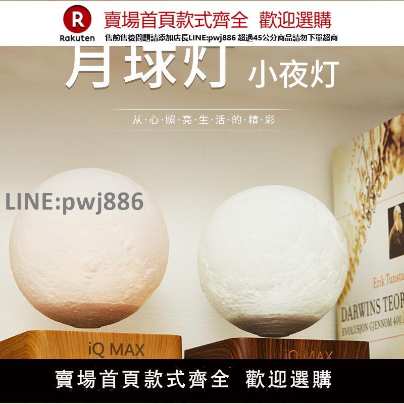 【公司貨優質服務】月球燈懸浮磁懸浮小夜燈3d列印網紅平衡燈科技創意擺件懸空床頭燈