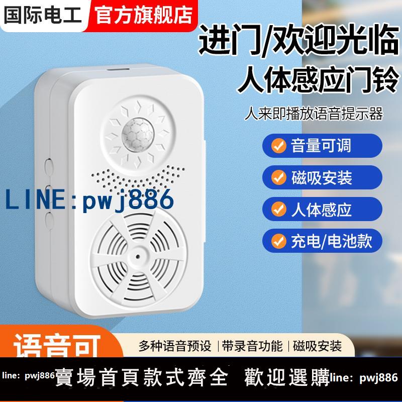 【物美價廉】歡迎光臨感應器店鋪進門口語音迎賓門鈴報音提醒器人體感應報警器【超低價 最快達】
