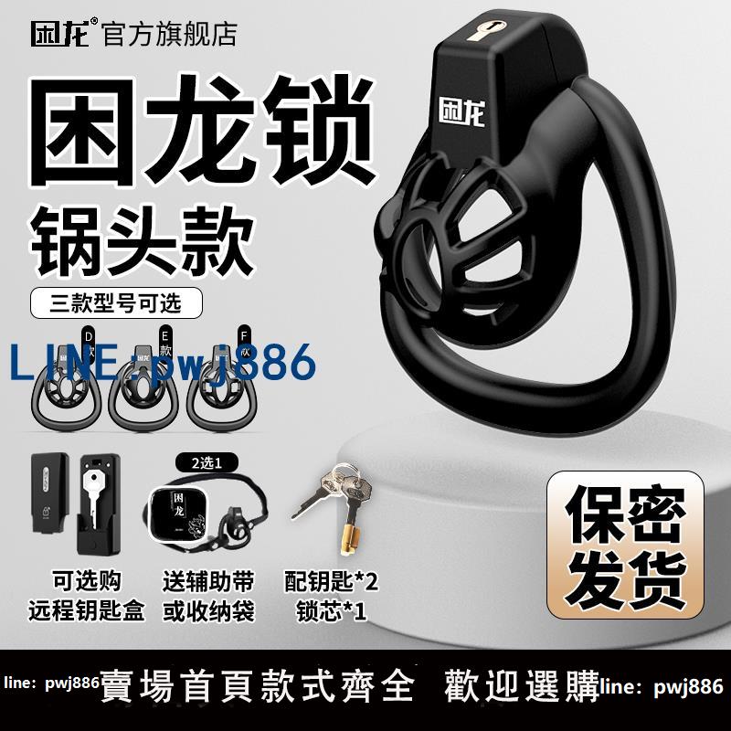 【物美價廉】困龍平板負極貞操鎖男用cb貞潔鎖負數gay調教sm大監戒擼器虐陽jj