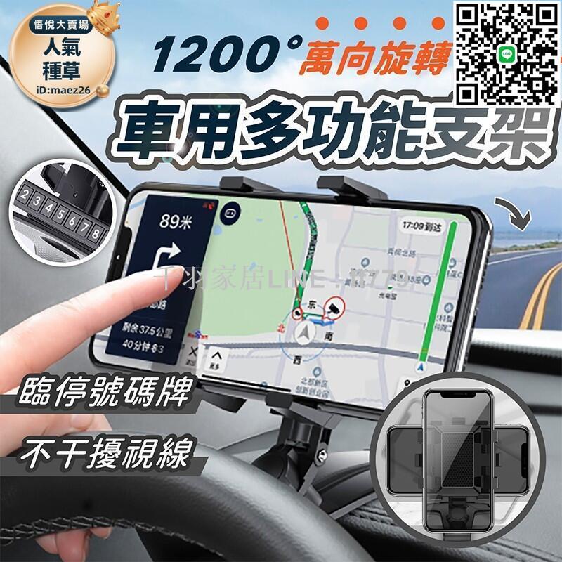 【卓越優選館】【車用多功能支架】車用導航架 儀錶板 遮陽板 後照鏡 手機架 車用手機架 汽車手機架 手機支架 手機固定架