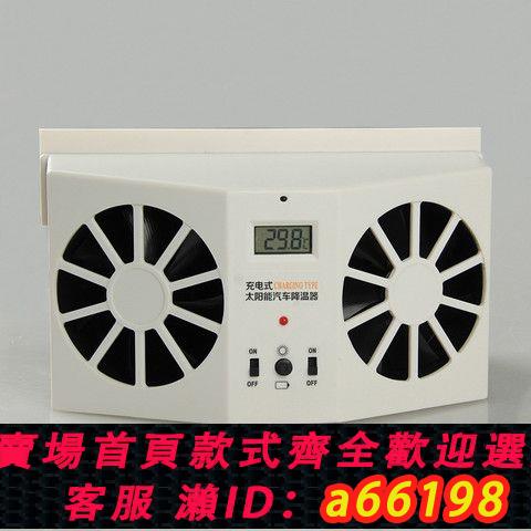 【臺灣公司 可開發票】太陽能汽車降溫器 車載換氣扇 車用雙排風扇小車貨車排風 排氣扇
