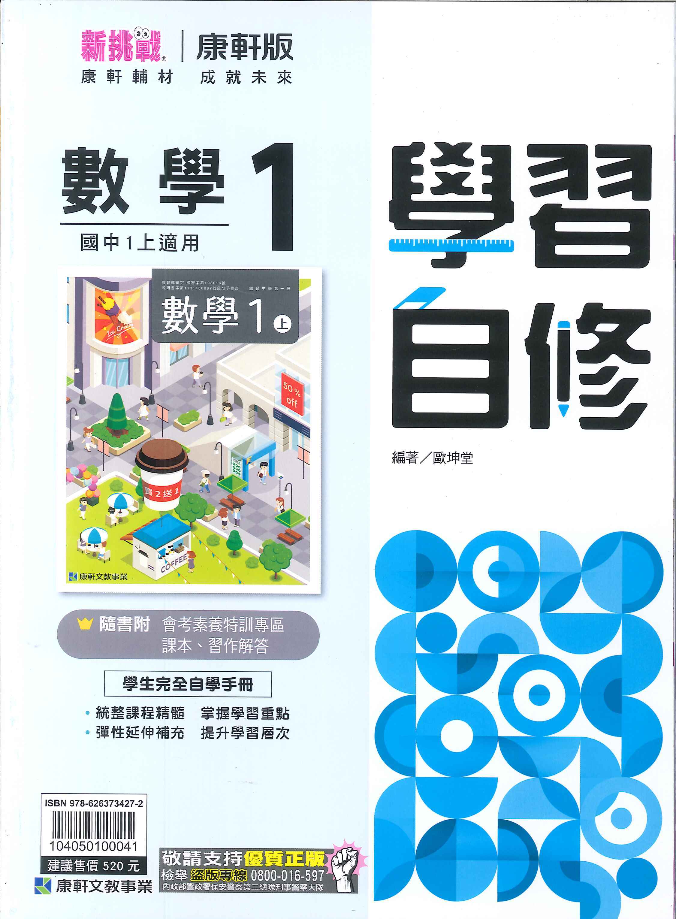 康軒版-國中1上-自修-數學1-七年級上學期-114學年適用