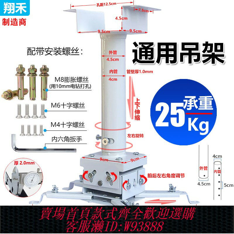{臺灣公司貨 可打統編}投影儀吊架加粗加厚工程投影機吊裝支架萬能通用伸縮固定安裝架子
