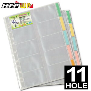 HFPWP 11孔名片簿內頁(10張) NP-10-10 台灣製 10包入 / 箱