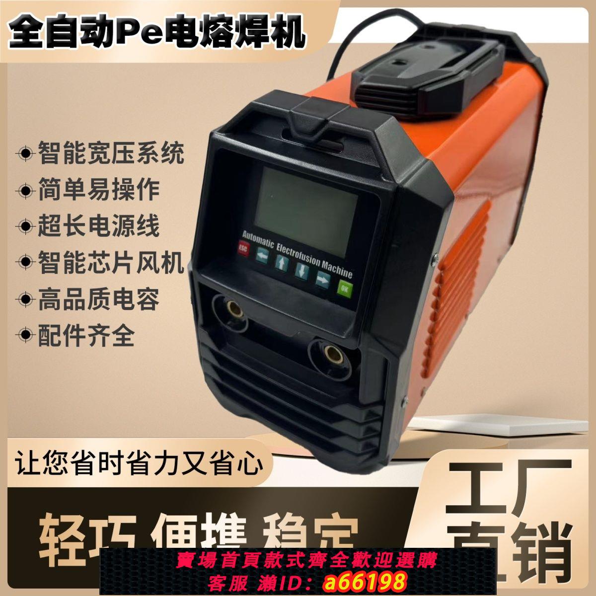 【臺灣公司 可開發票】pe全自動智慧藍牙電熔焊機燃氣管道電熔焊接機鋼絲網骨架管熱熔機