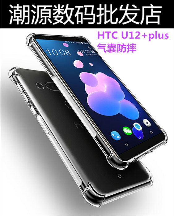 適用HTC Desire20Pro手機殼U12+ Plus四角氣囊防摔硅膠全包外套