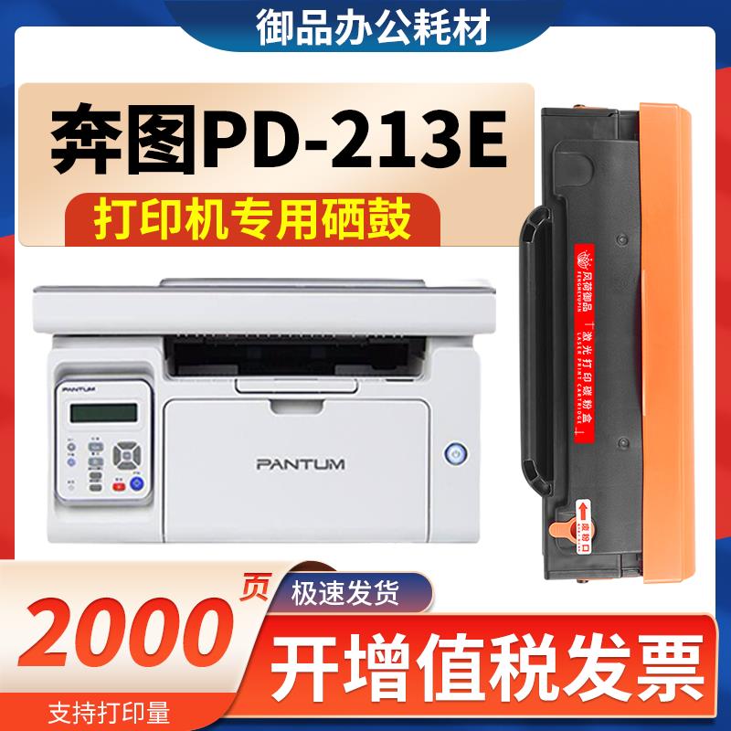 【最低價 公司貨】適用奔圖M6202w青春版硒鼓P2206w打印機墨盒PD213E激光碳粉盒墨粉
