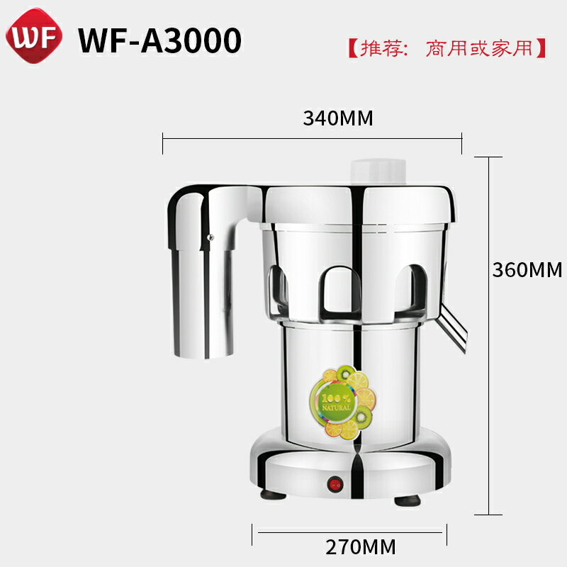 偉豐WF-B2000水果榨汁機商用多功能不銹鋼渣汁分離大口徑果汁機店文藝