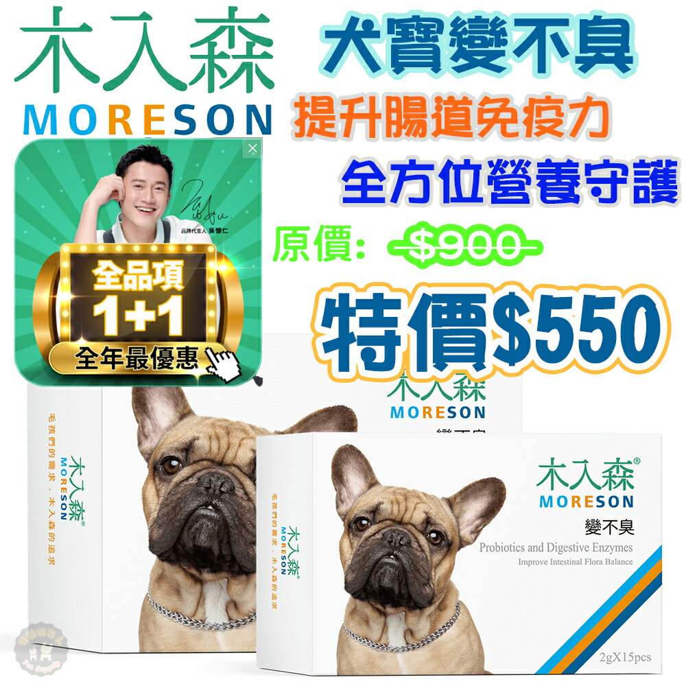 🔥買大送小🔥木入森 犬寶變不臭 狗狗益生菌15入/30入【授權販售】 腸胃健康 寵物益生菌 萌寵派對 益生菌 變不臭