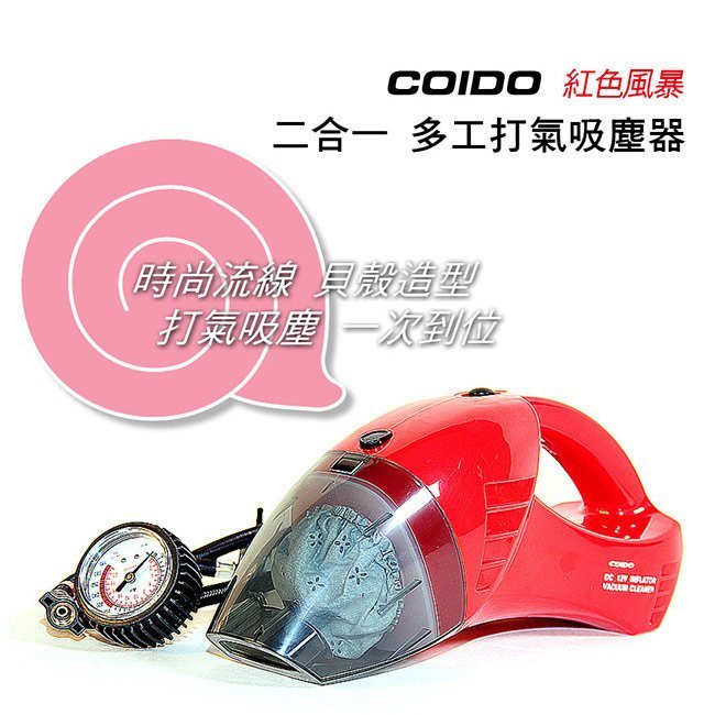 權世界@汽車用品 紅色風暴 打氣機150PSI+吸塵器60W 二合一 車用12V點煙器用 附延長吸嘴/胎壓錶/氣嘴組